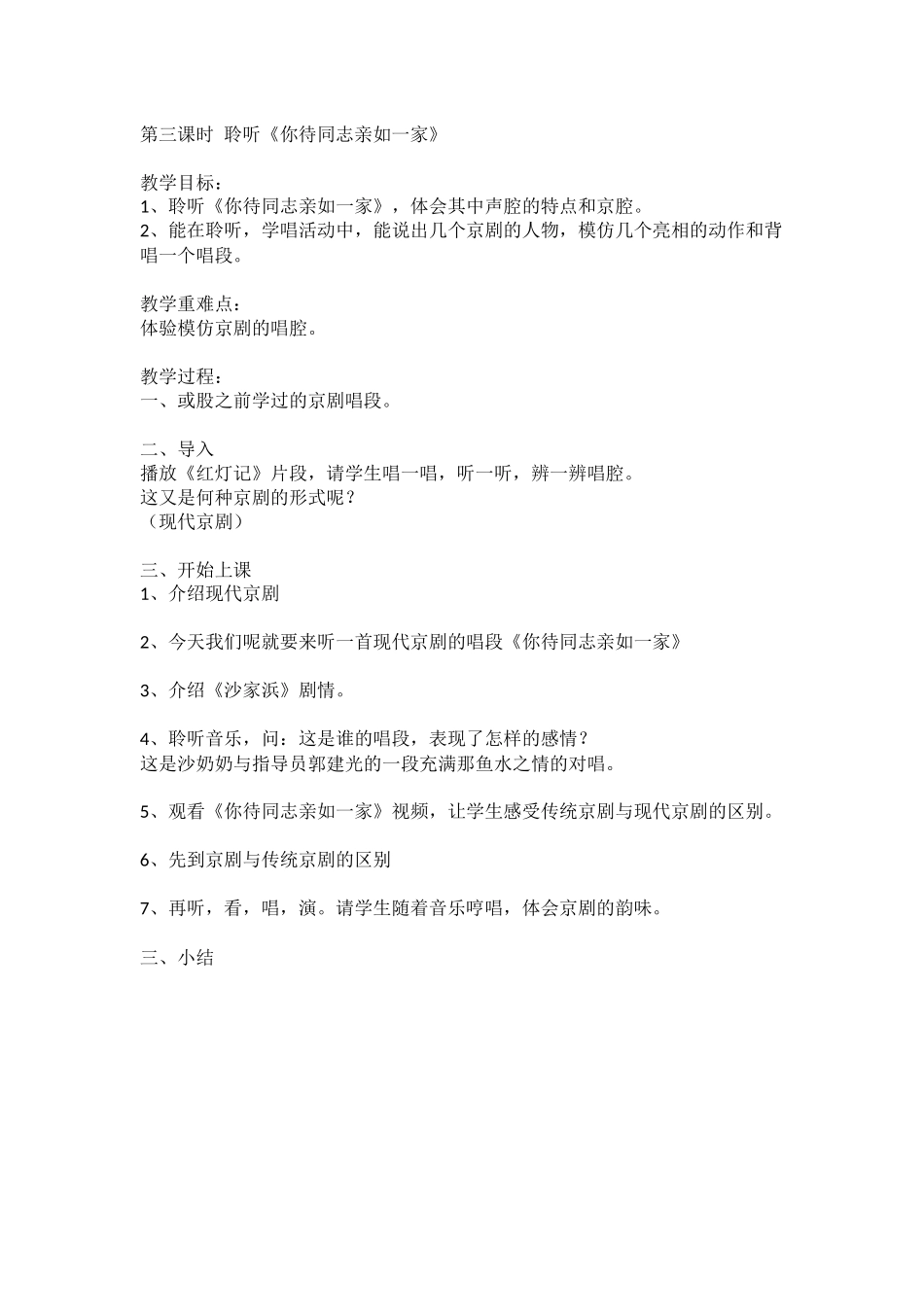 第四课京腔京韵教案_第3页