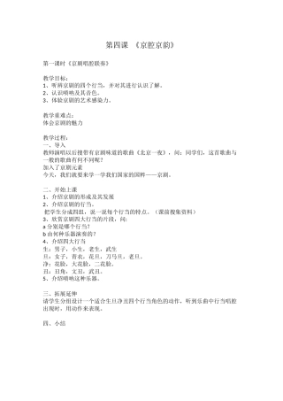 第四课京腔京韵教案