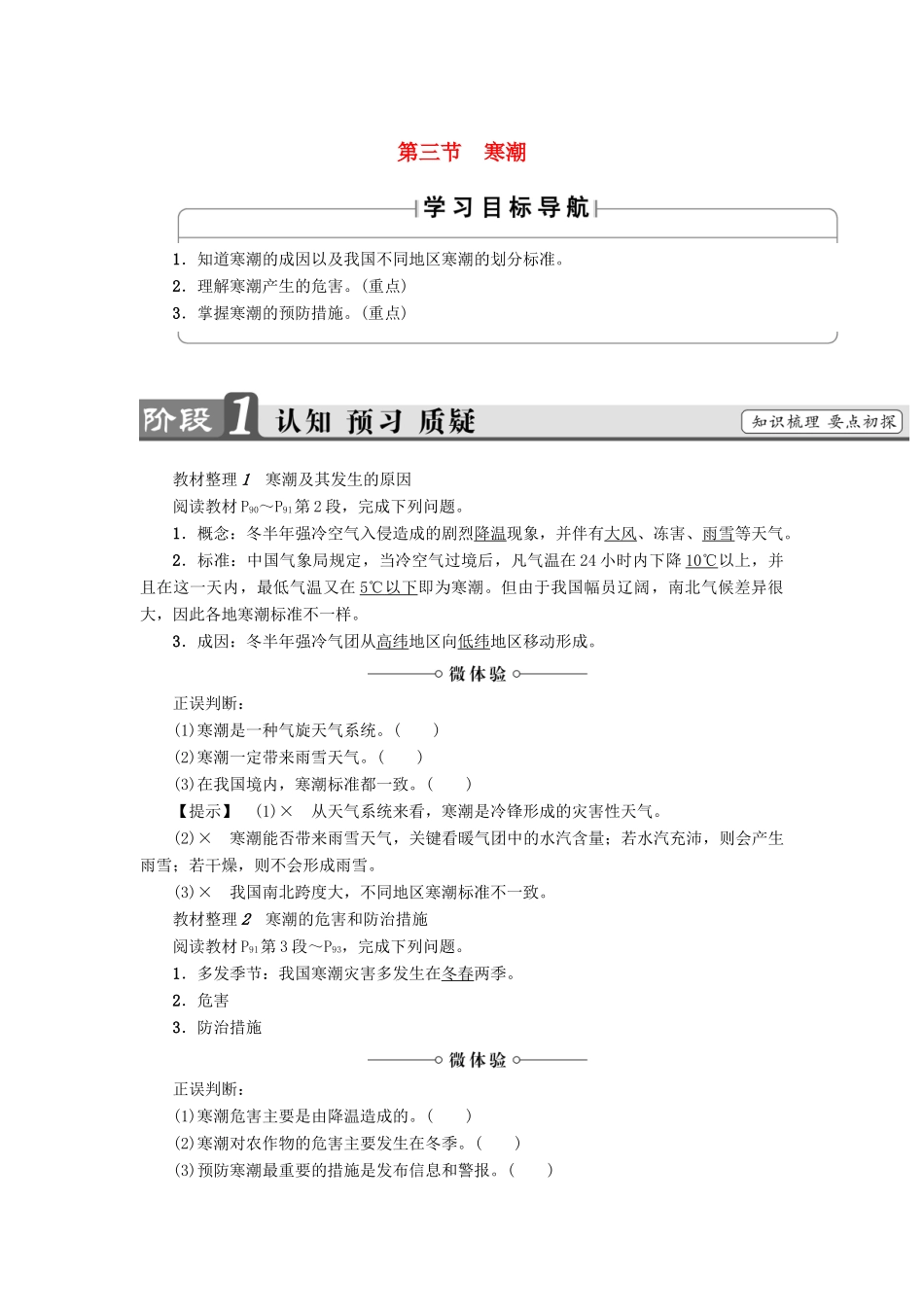 高中地理 第4章 自然环境对人类活动的影响 第3节 寒潮学案 中图版必修1-中图版高一必修1地理学案_第1页