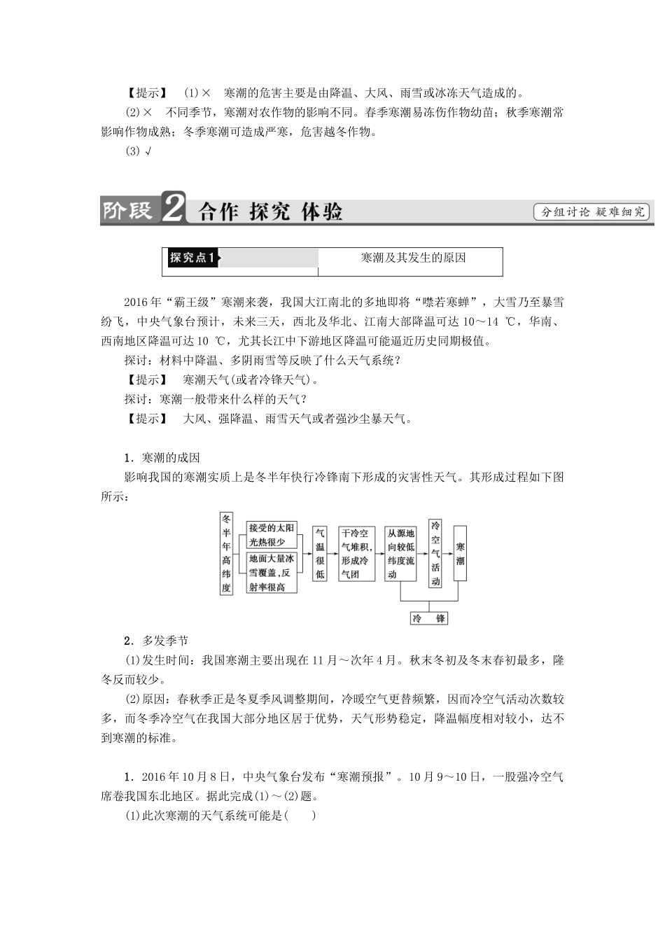 高中地理 第4章 自然环境对人类活动的影响 第3节 寒潮学案 中图版必修1-中图版高一必修1地理学案_第2页