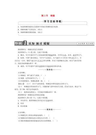 高中地理 第4章 自然环境对人类活动的影响 第3节 寒潮学案 中图版必修1-中图版高一必修1地理学案