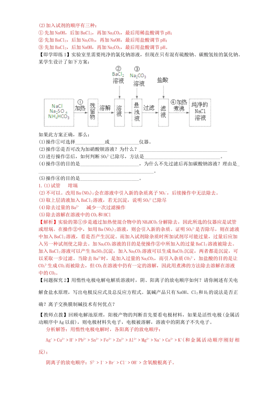 高中化学 化学与资源开发利用（第9课时）《海水中的盐 海水提溴》三案一课学案 新人教版选修2-新人教版高二选修2化学学案_第3页