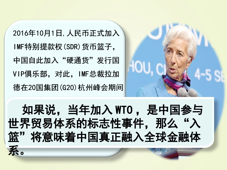 第二十四课世界经济的全球化趋势-(2)_第1页