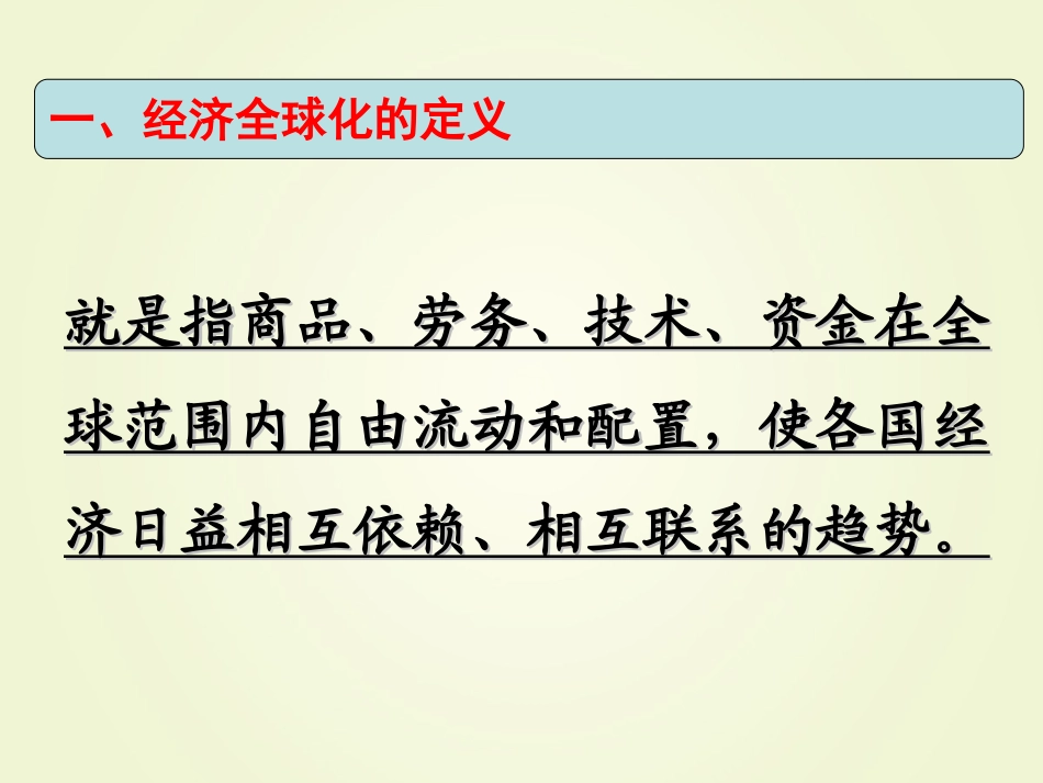 第二十四课世界经济的全球化趋势-(2)_第3页