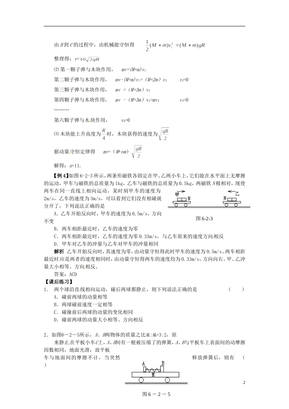 河北省唐山市开滦第二中学高中物理 16.6 动量导学案 新人教版选修3-5_第2页