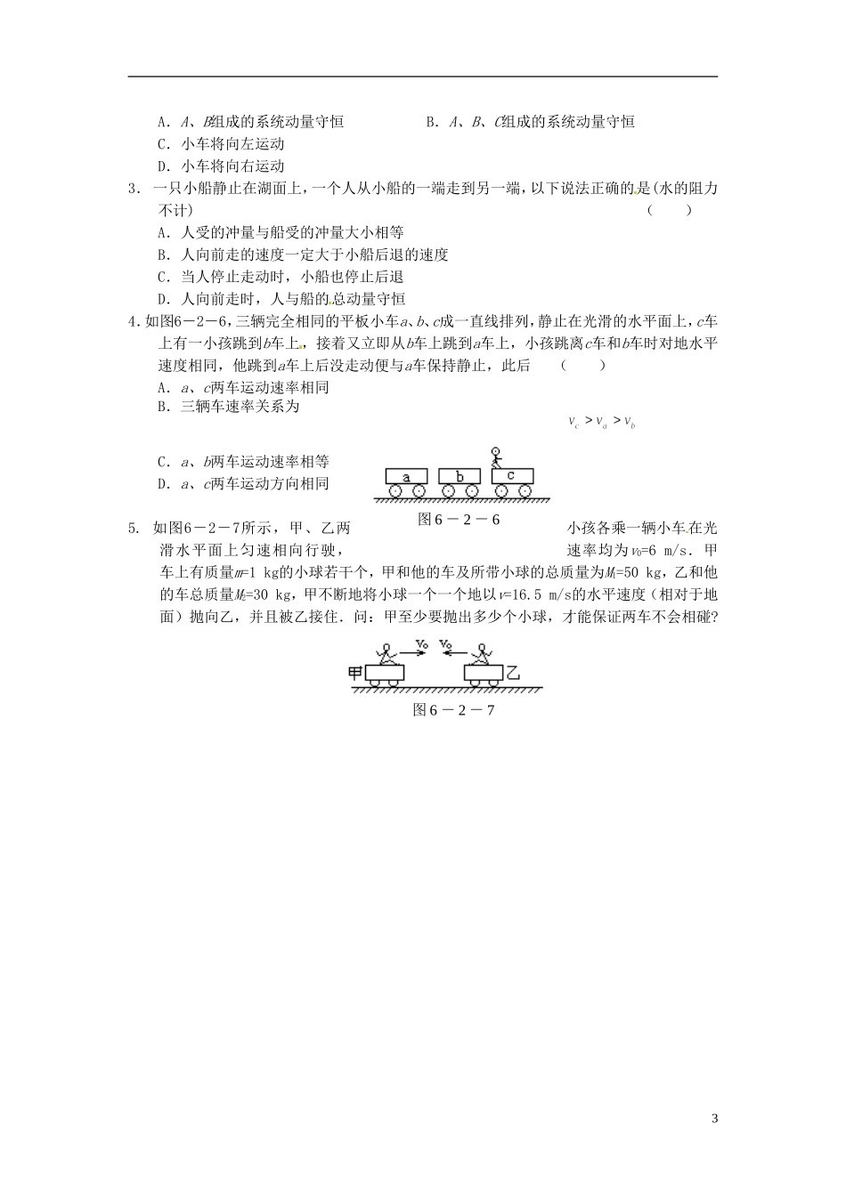 河北省唐山市开滦第二中学高中物理 16.6 动量导学案 新人教版选修3-5_第3页