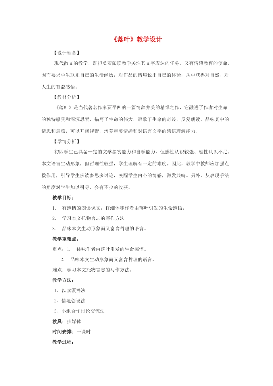 九年级语文上册 第二单元 10《落叶》教学设计 鲁教版五四制-鲁教版五四制初中九年级上册语文教案_第1页