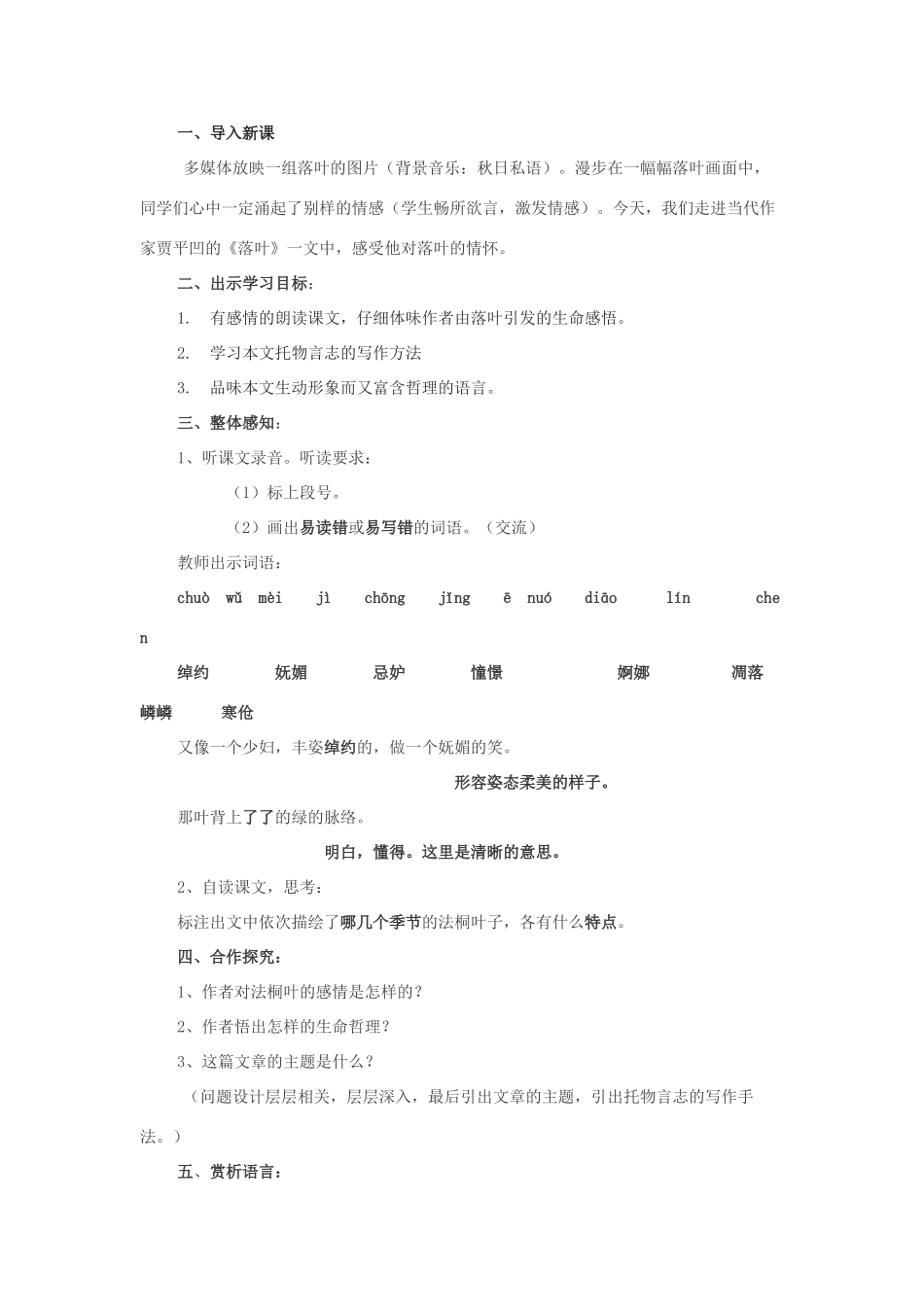九年级语文上册 第二单元 10《落叶》教学设计 鲁教版五四制-鲁教版五四制初中九年级上册语文教案_第2页