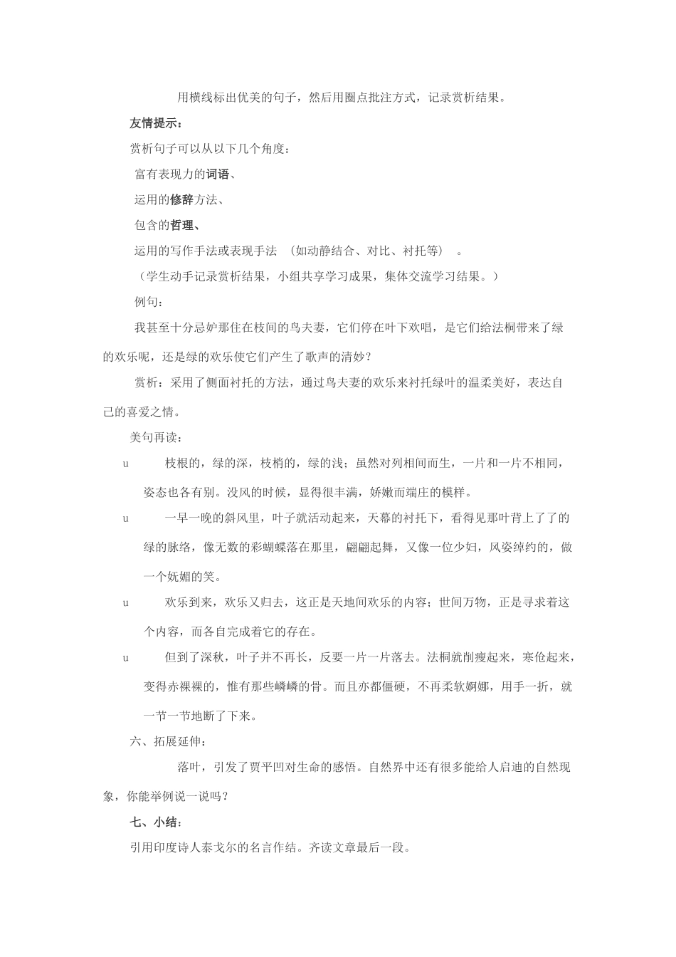 九年级语文上册 第二单元 10《落叶》教学设计 鲁教版五四制-鲁教版五四制初中九年级上册语文教案_第3页