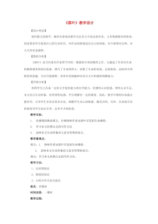 九年级语文上册 第二单元 10《落叶》教学设计 鲁教版五四制-鲁教版五四制初中九年级上册语文教案