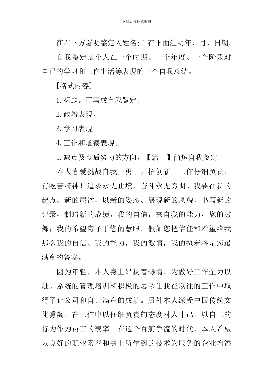 简短自我鉴定怎么写_第2页