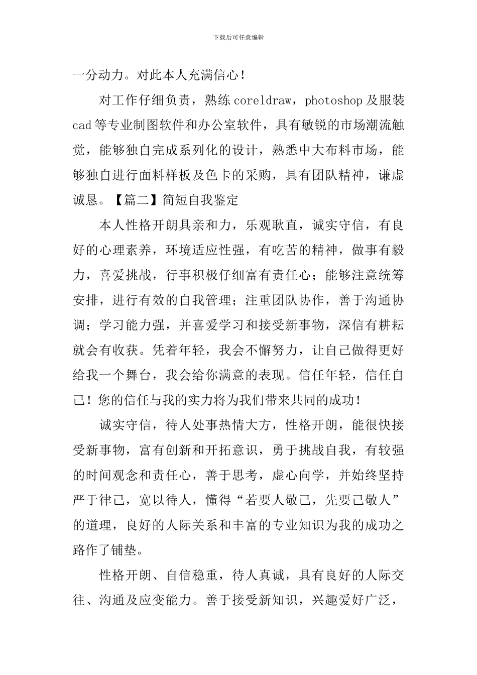 简短自我鉴定怎么写_第3页