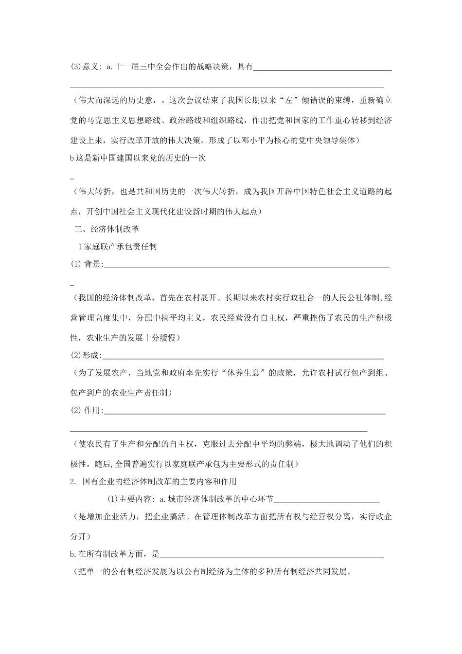 高考历史一轮复习学案导学专题十二中国特色社会主义建设的道路_第3页