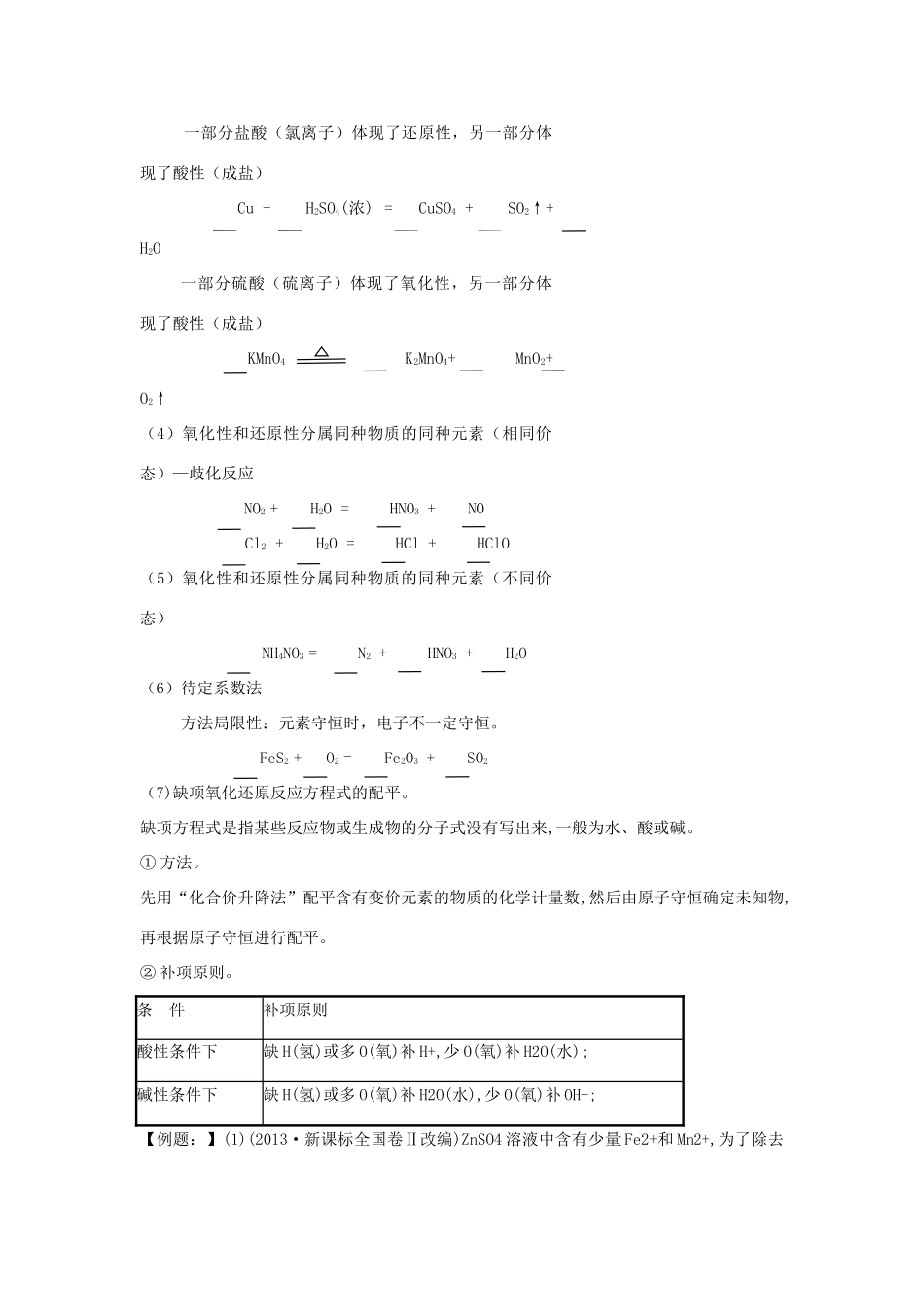 高中化学 第2章 化学物质及其变化 第3节 氧化还原反应（第2课时）学案 新人教版必修1-新人教版高一必修1化学学案_第2页