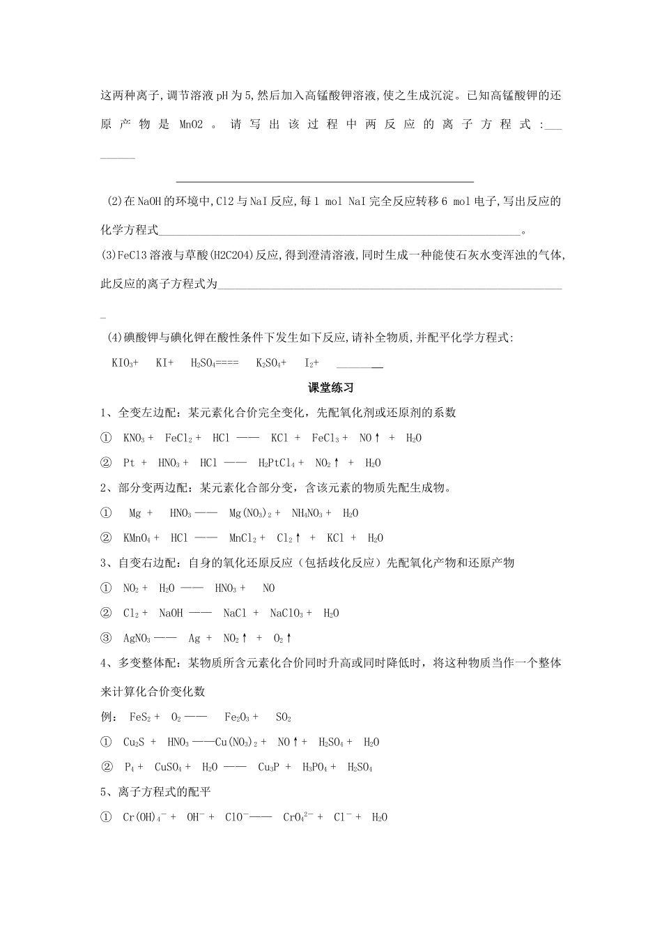 高中化学 第2章 化学物质及其变化 第3节 氧化还原反应（第2课时）学案 新人教版必修1-新人教版高一必修1化学学案_第3页