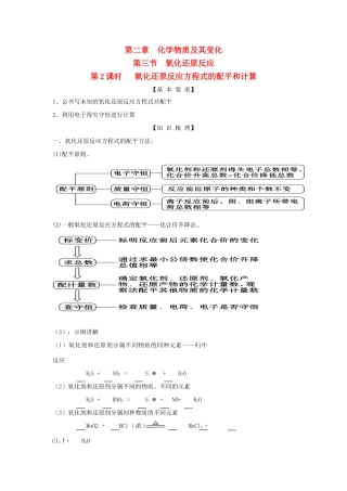 高中化学 第2章 化学物质及其变化 第3节 氧化还原反应（第2课时）学案 新人教版必修1-新人教版高一必修1化学学案