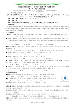 湖南省省级示范性高中洞口三中高三数学第一轮总复习教案 函数部分全部 (方锦昌)