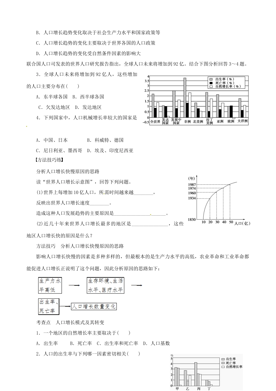 高中地理 1.1人口的数量变化学案 新人教版必修2-新人教版高一必修2地理学案_第2页