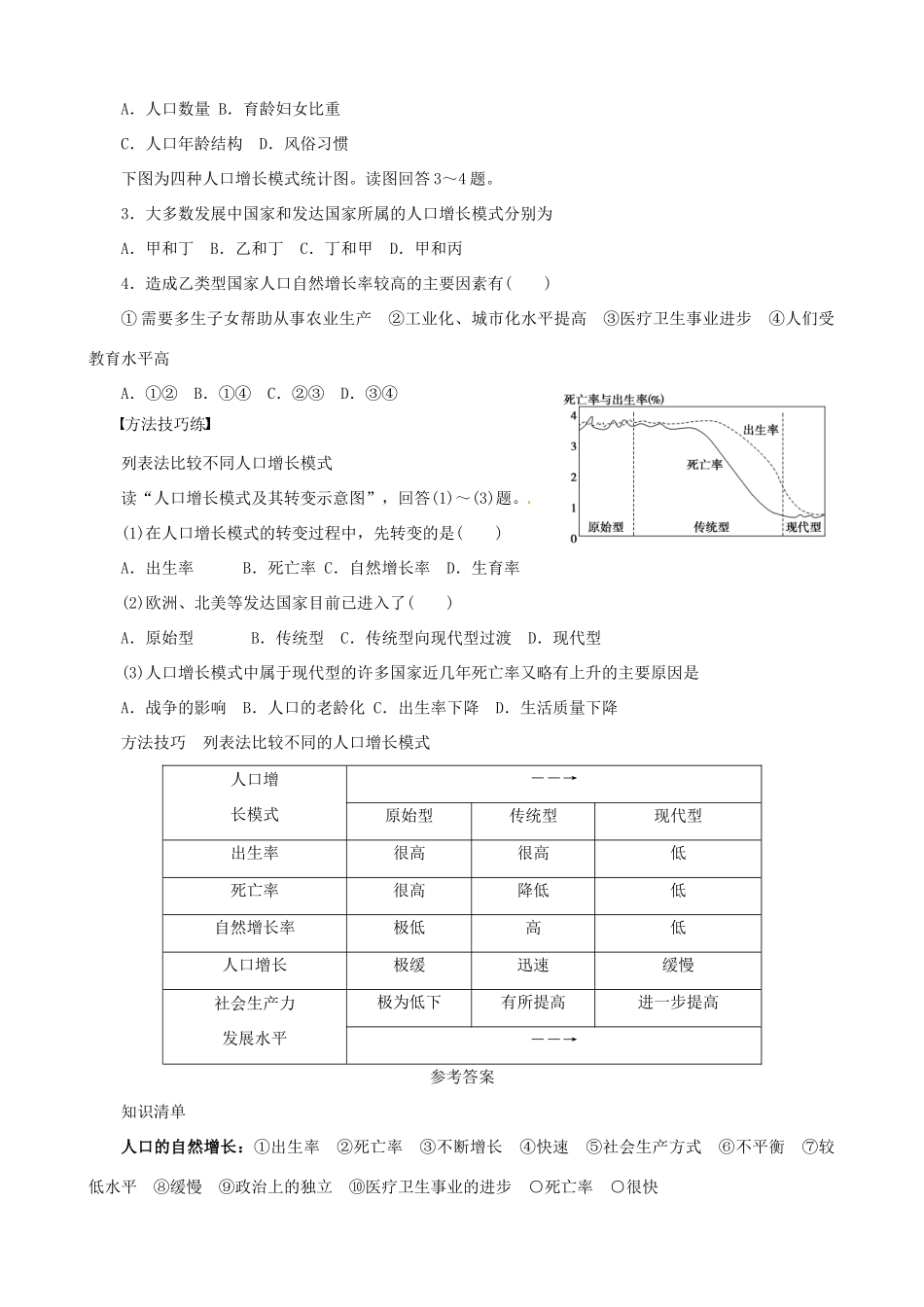 高中地理 1.1人口的数量变化学案 新人教版必修2-新人教版高一必修2地理学案_第3页