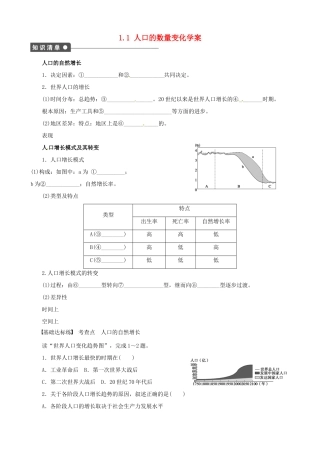 高中地理 1.1人口的数量变化学案 新人教版必修2-新人教版高一必修2地理学案