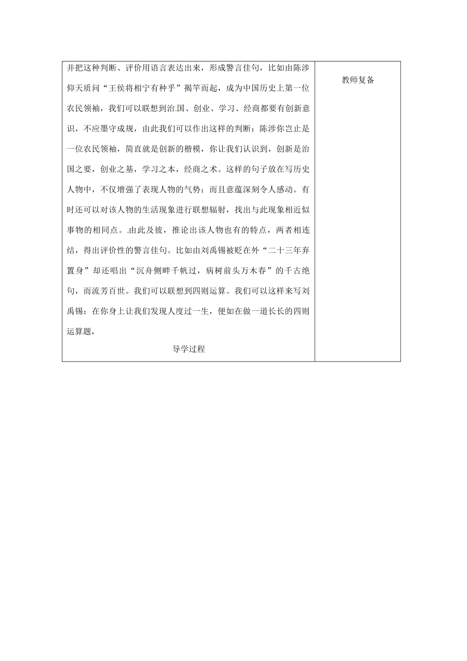 江苏省南京市上元中学九年级语文上册 第六单元 话说千古风流人物教案1 新人教版_第2页