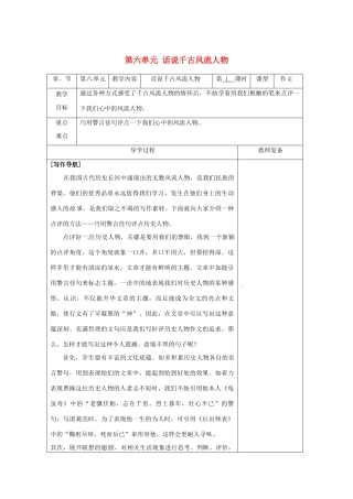 江苏省南京市上元中学九年级语文上册 第六单元 话说千古风流人物教案1 新人教版