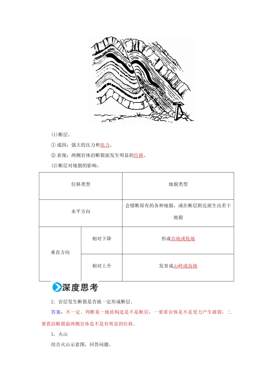 高考地理一轮复习 第一部分 自然地理 第5章 地表形态的塑造 15 山地的形成学案-人教版高三全册地理学案_第3页