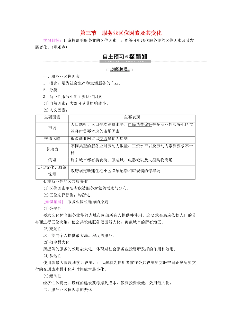 高中地理 第3章 产业区位因素 第3节 服务业区位因素及其变化学案 新人教版必修第二册-新人教版高一第二册地理学案_第1页
