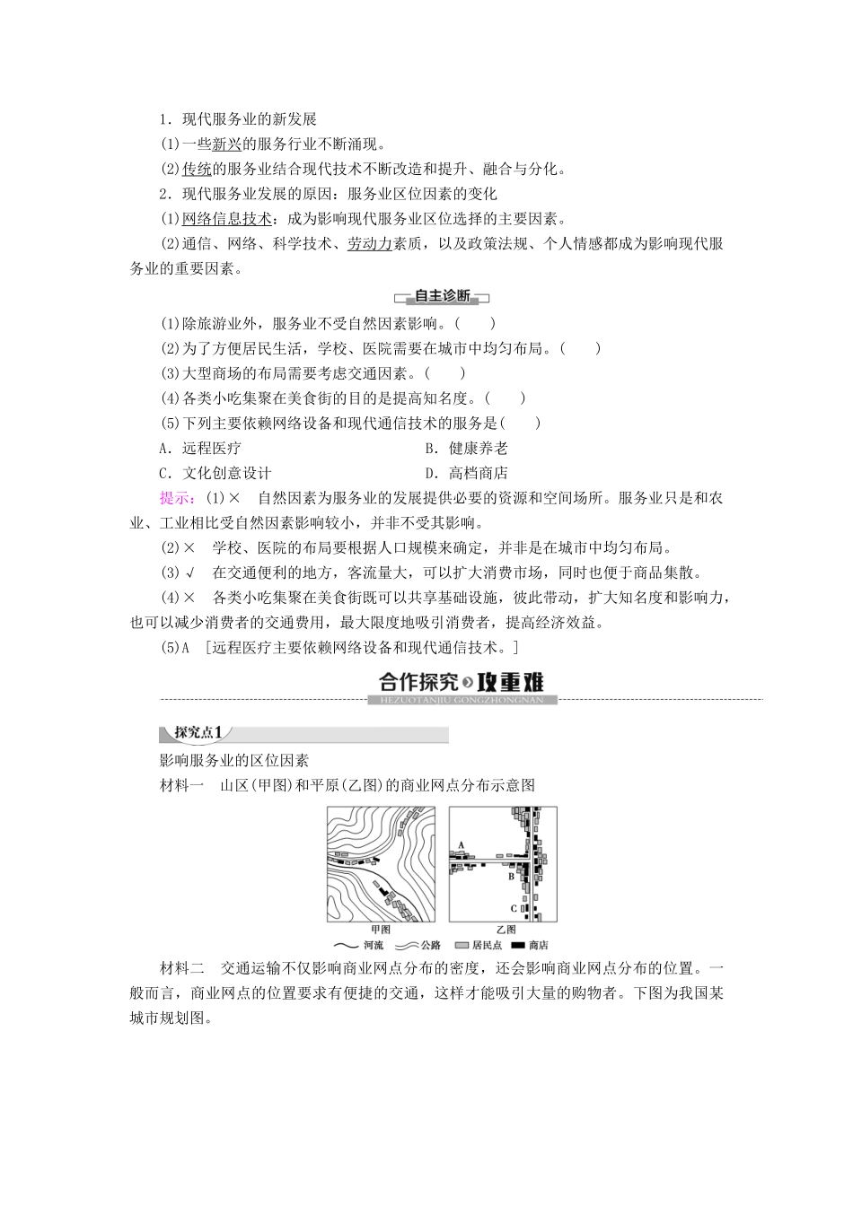 高中地理 第3章 产业区位因素 第3节 服务业区位因素及其变化学案 新人教版必修第二册-新人教版高一第二册地理学案_第2页