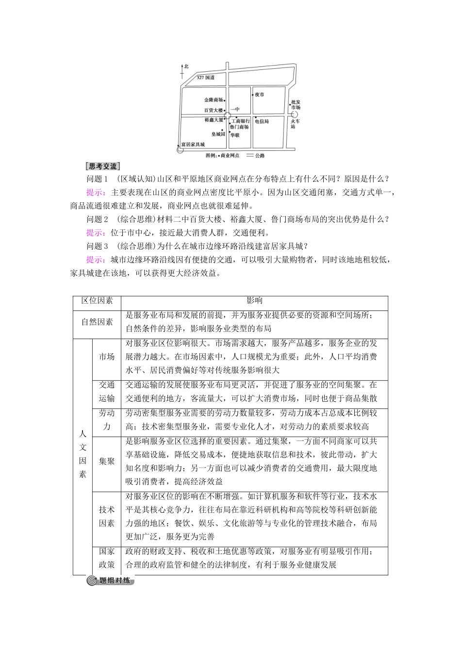 高中地理 第3章 产业区位因素 第3节 服务业区位因素及其变化学案 新人教版必修第二册-新人教版高一第二册地理学案_第3页