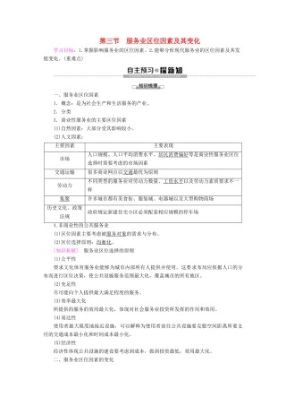 高中地理 第3章 产业区位因素 第3节 服务业区位因素及其变化学案 新人教版必修第二册-新人教版高一第二册地理学案
