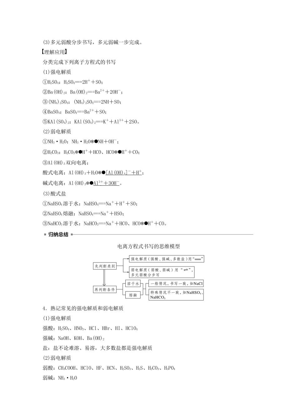 高考化学一轮复习 第2章 元素与物质世界 第4讲 电解质 离子反应学案-人教版高三全册化学学案_第2页