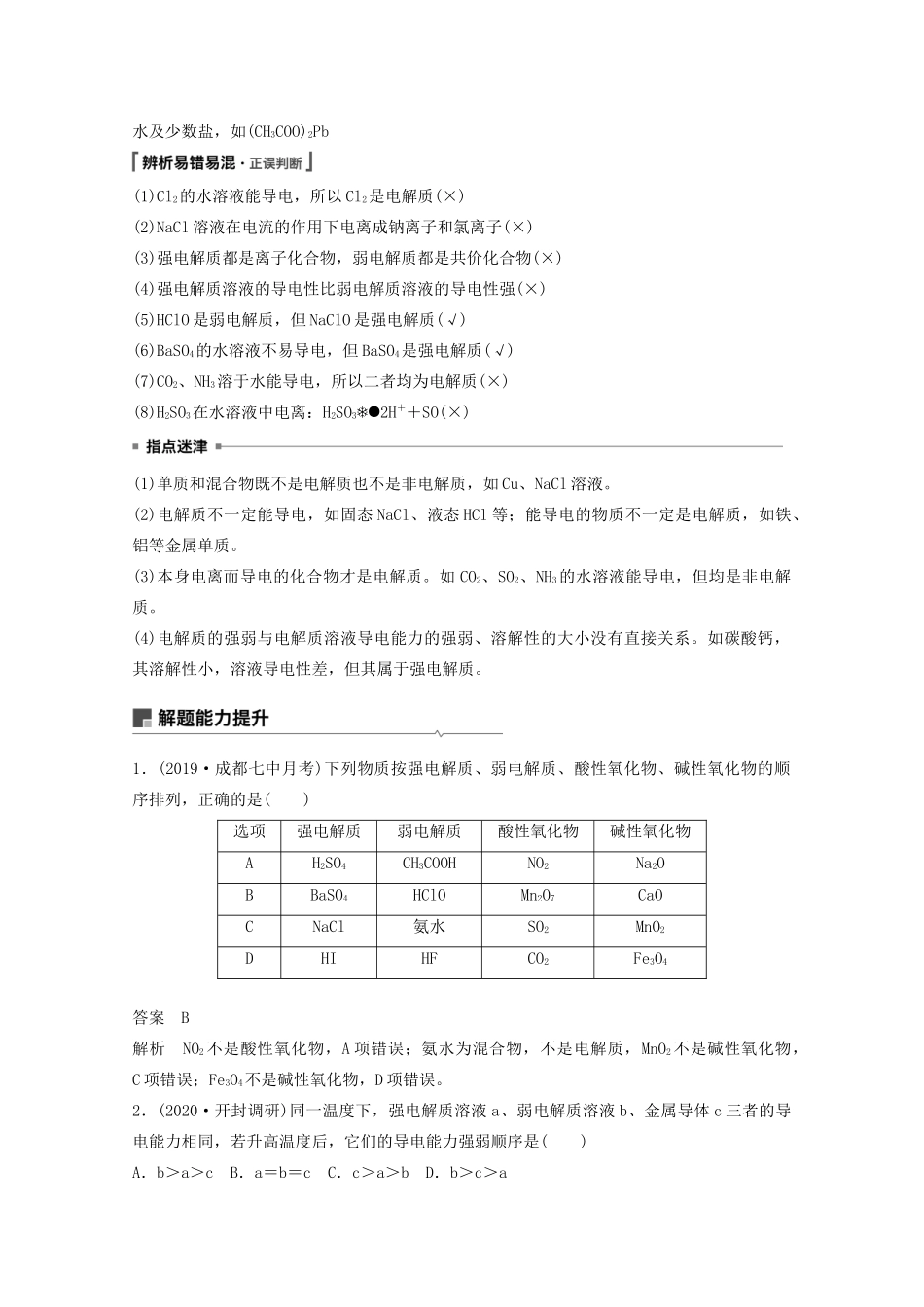 高考化学一轮复习 第2章 元素与物质世界 第4讲 电解质 离子反应学案-人教版高三全册化学学案_第3页