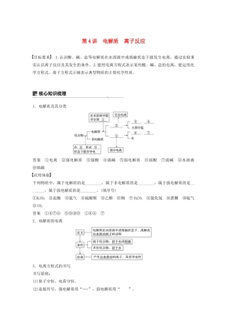 高考化学一轮复习 第2章 元素与物质世界 第4讲 电解质 离子反应学案-人教版高三全册化学学案