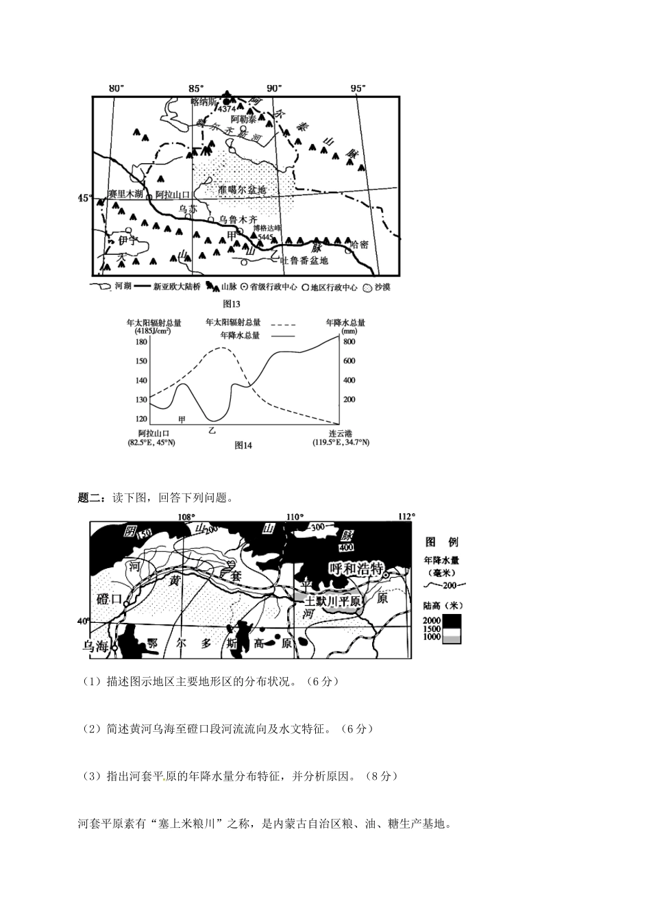 高中地理 区域地理专项突破课程 第23讲 中国分区地理学案-人教版高三全册地理学案_第2页