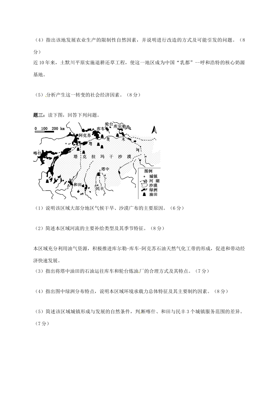 高中地理 区域地理专项突破课程 第23讲 中国分区地理学案-人教版高三全册地理学案_第3页