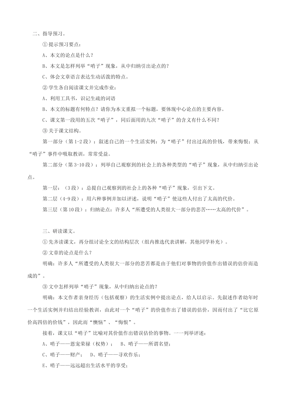 度九年级语文上册 25《哨子》教学设计 河大版-河大版初中九年级上册语文教案_第2页