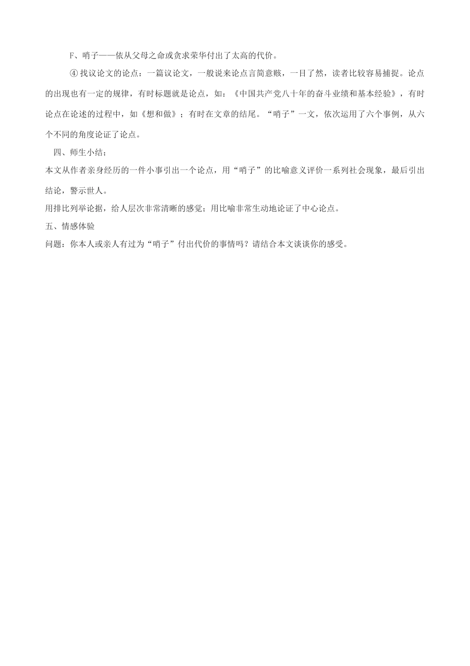 度九年级语文上册 25《哨子》教学设计 河大版-河大版初中九年级上册语文教案_第3页
