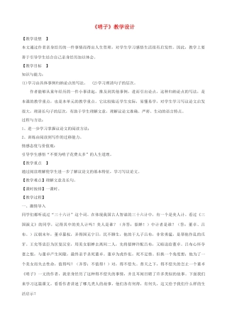 度九年级语文上册 25《哨子》教学设计 河大版-河大版初中九年级上册语文教案