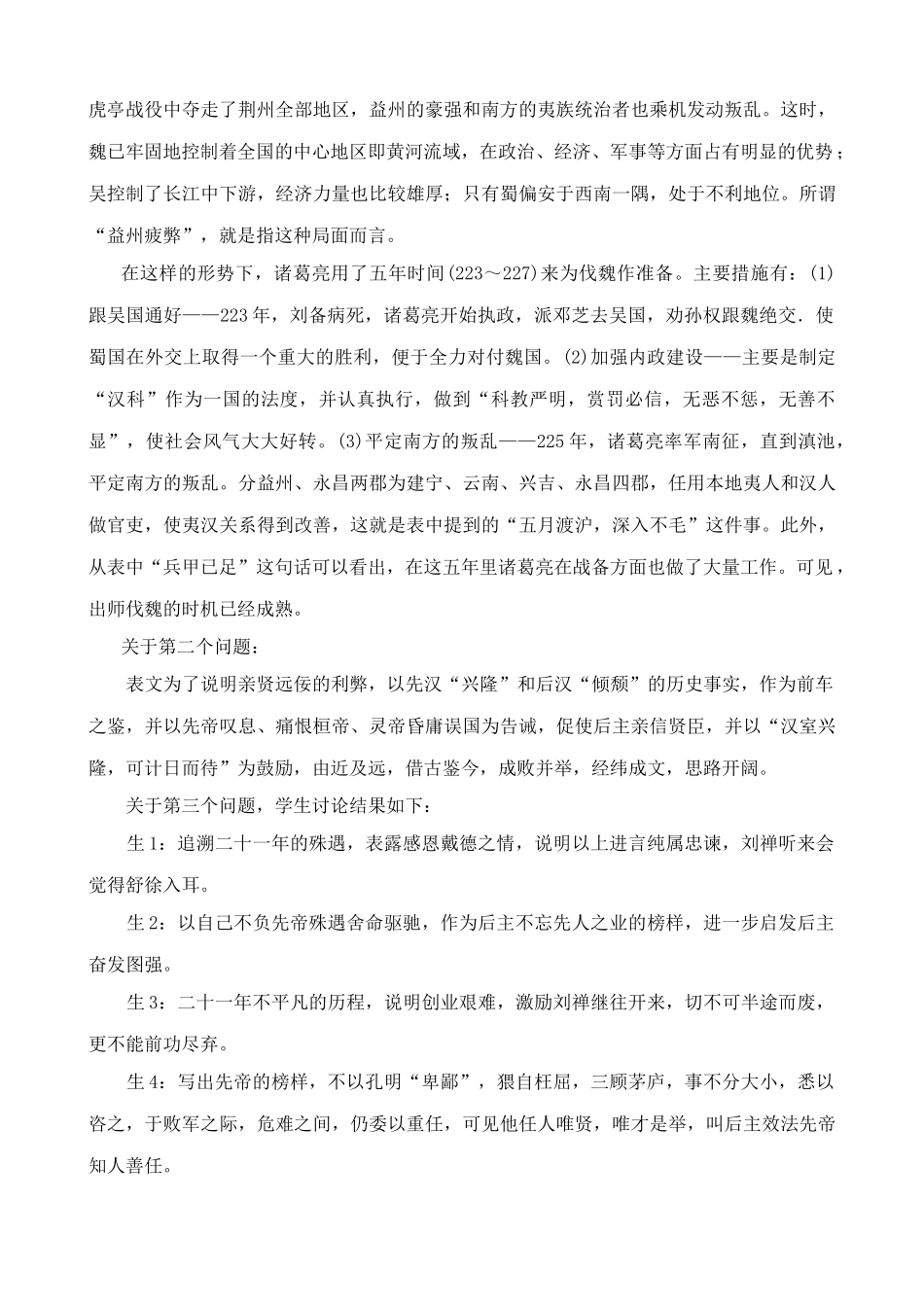 鄂教版九年级语文上册出师表(2)_第2页