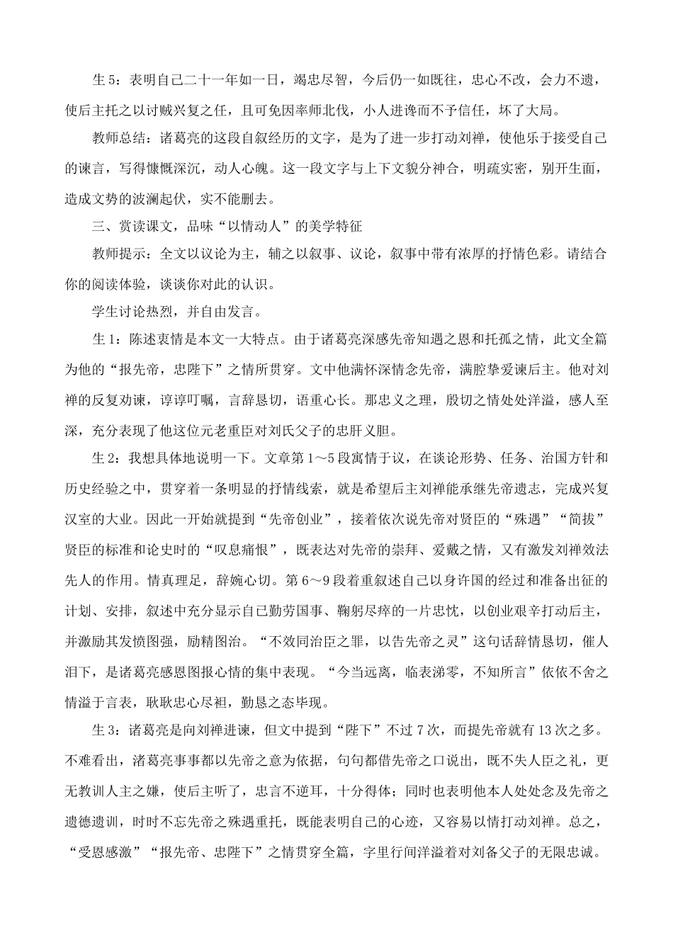 鄂教版九年级语文上册出师表(2)_第3页