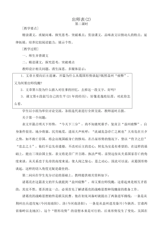 鄂教版九年级语文上册出师表(2)