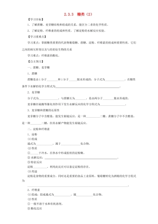 高中化学 第二章 官能团与有机化学反应 烃的衍生物 第三节 醛和酮 糖类（第3课时）糖类导学案 鲁科版选修5-鲁科版高二选修5化学学案