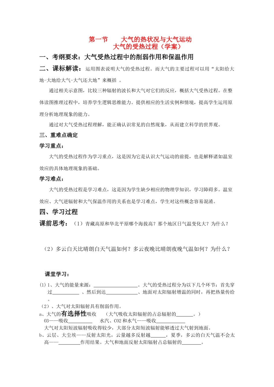 高一地理 2.1《大气的热状况与大气运动》学案（1） 中图版必修1_第1页