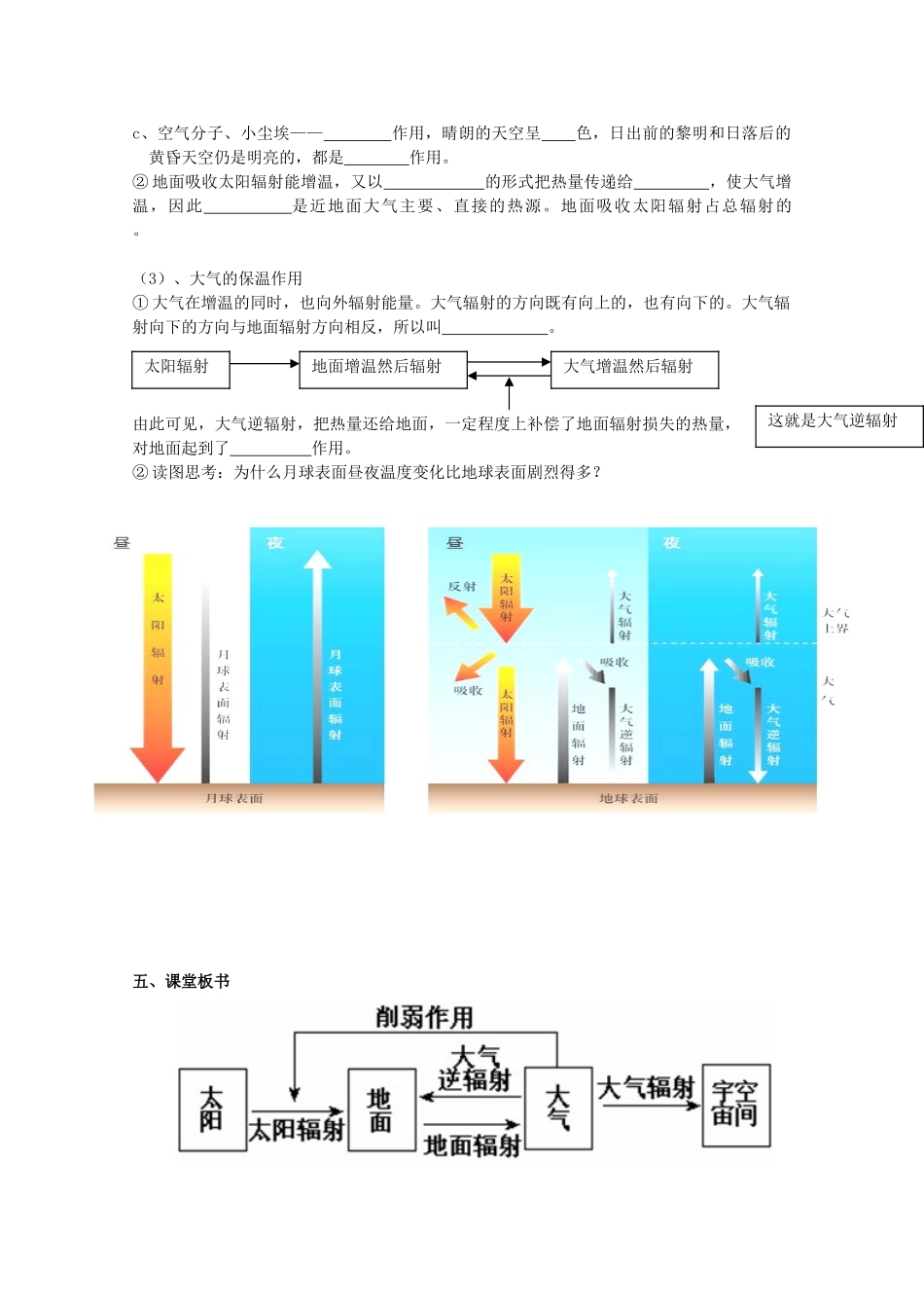高一地理 2.1《大气的热状况与大气运动》学案（1） 中图版必修1_第2页