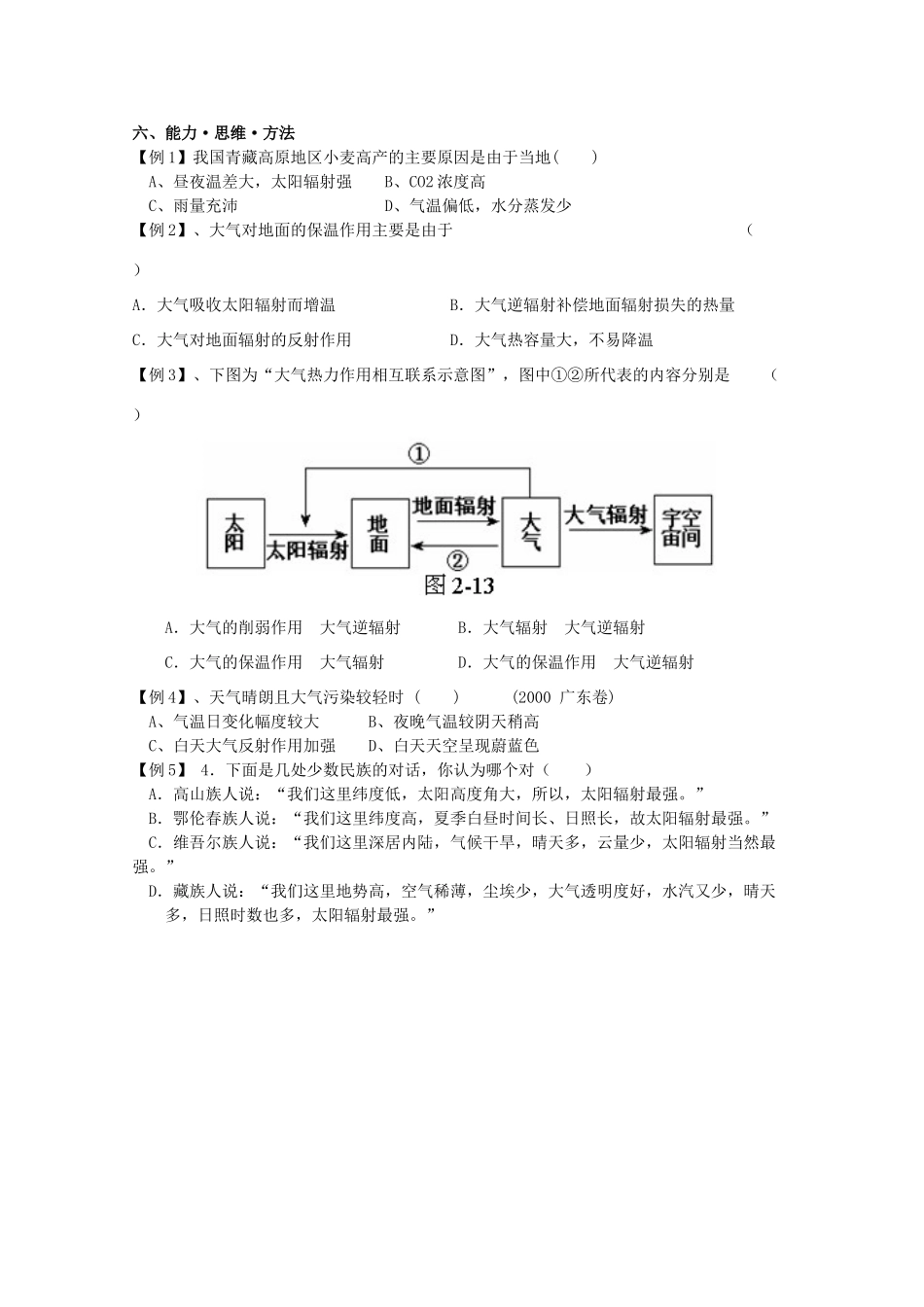 高一地理 2.1《大气的热状况与大气运动》学案（1） 中图版必修1_第3页