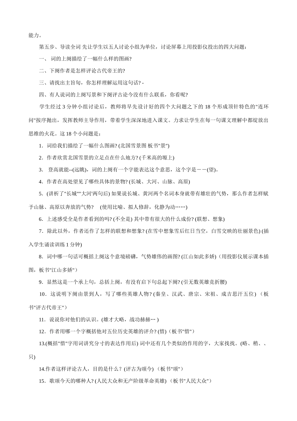 语文版语文九年级下册 沁园春 雪 说课稿_第3页