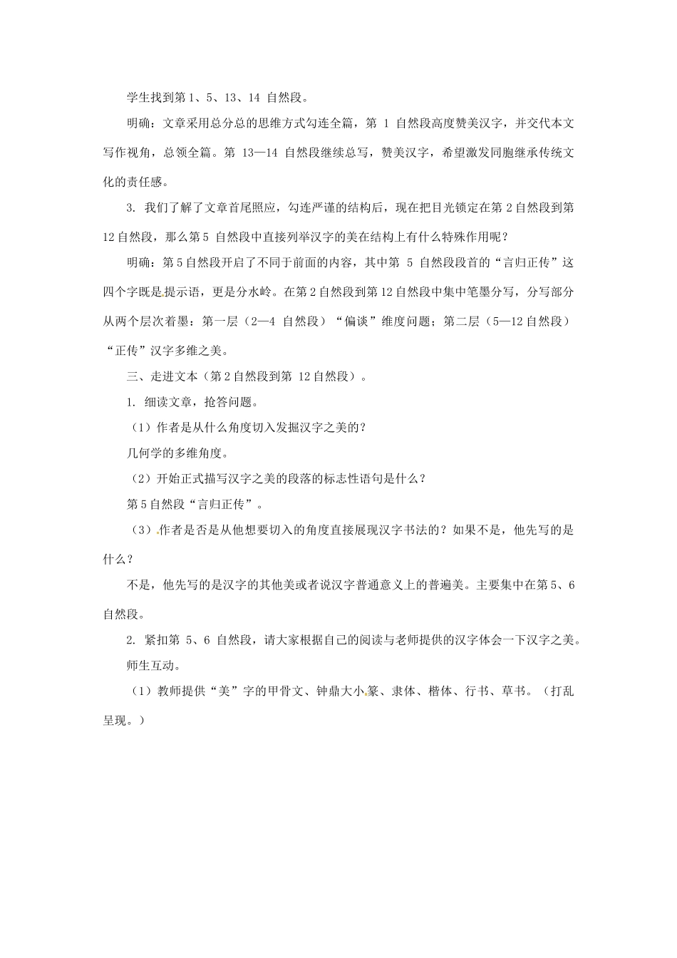 九年级语文上册 第9课《汉字之美 妙在多维》教案 长春版_第2页