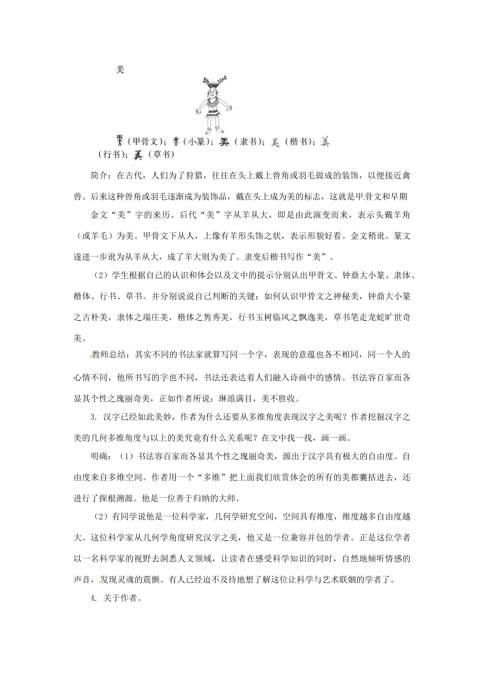 九年级语文上册 第9课《汉字之美 妙在多维》教案 长春版_第3页