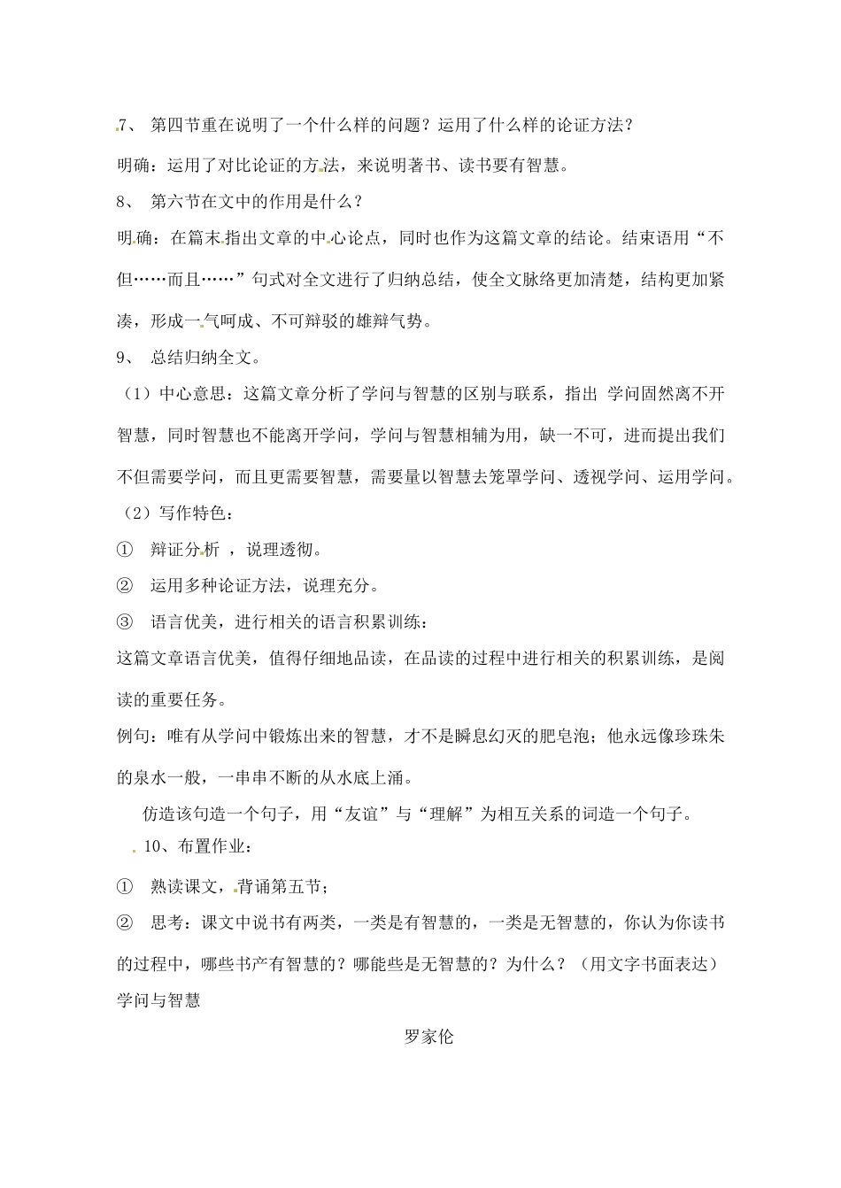 江苏省滨海县陆集中学九年级语文上册 11 学问与智慧教案 苏教版_第3页